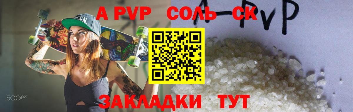 A-PVP кристаллы Краснознаменск