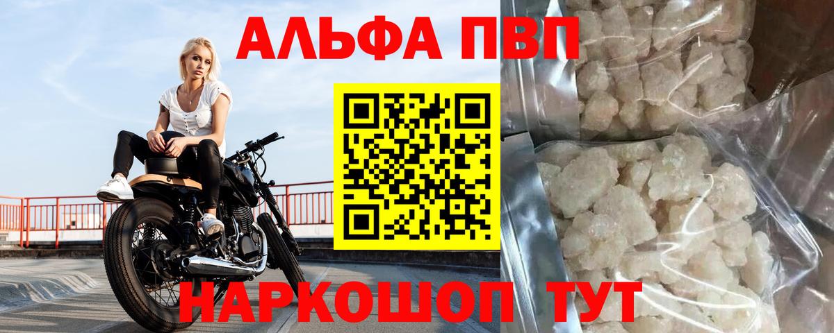 Краснознаменск  Альфа ПВП мука  Alpha PVP кристаллы  Alpha-PVP  Вход с VPN 