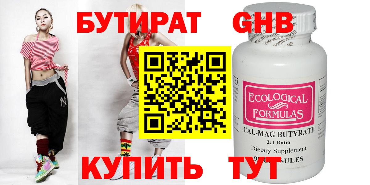 Бутират бутик Краснознаменск
