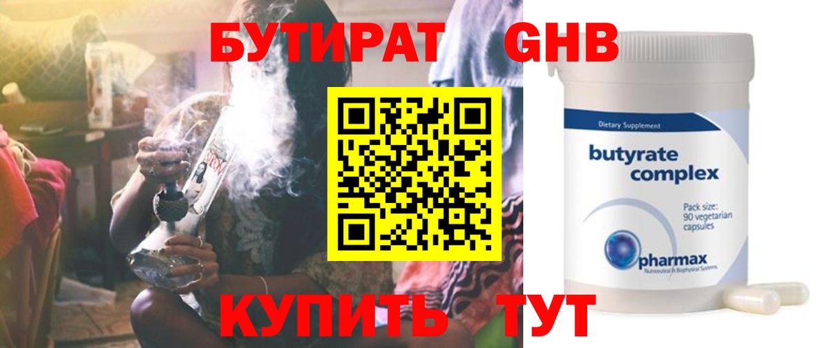 БУТИРАТ  Вход с VPN  Краснознаменск  БУТИРАТ жидкий экстази 