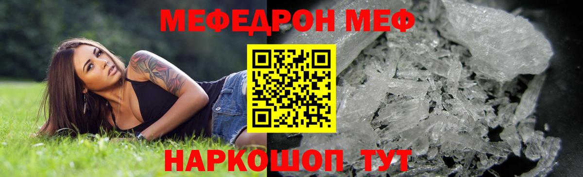 Меф мяу мяу кристаллы Краснознаменск