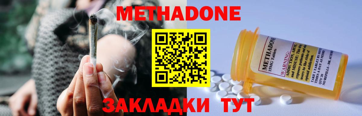 Метадон VHQ Краснознаменск